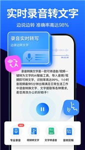 语音转换文字截图3