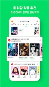 webtoon韩版截图2