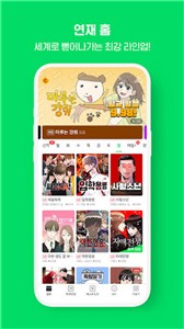 webtoon韩版截图3