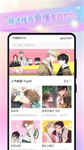 免耽漫画免费版截图2