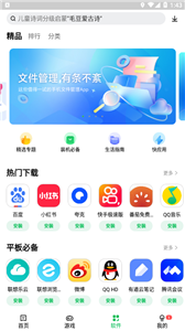 联想应用商店官方版截图2