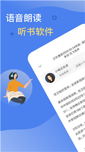 讯飞有声截图1