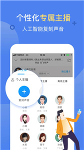 讯飞有声截图3