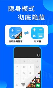 应用隐藏管家免费版截图2