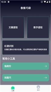 春紫巧袋工具箱截图3