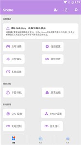 Scene工具箱最新版截图2