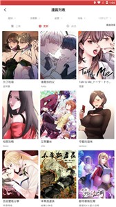 亲亲漫画纯净版截图2