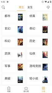 小书亭无广告版截图3