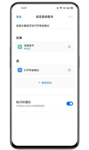 Breeno指令官方版截图2