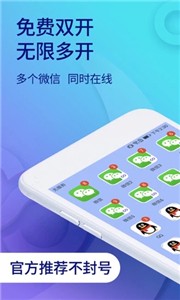 双开助手纯净版截图1