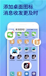 双开助手纯净版截图2