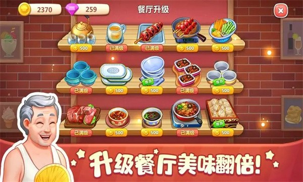 美食小当家旧版本截图3