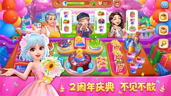 美食小当家官方正版截图5