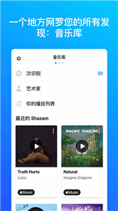 Shazam安卓版截图2