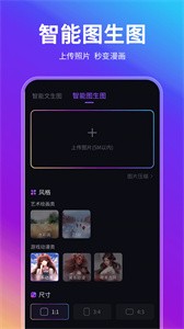 AI智能绘画助手截图1