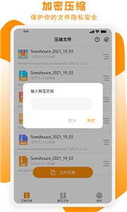 Zip解压大师精简版截图1