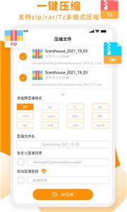 Zip解压大师安卓版截图2