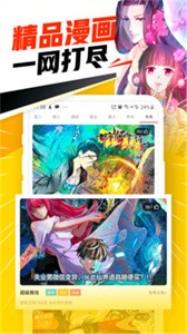 免费漫画神器免费版截图3