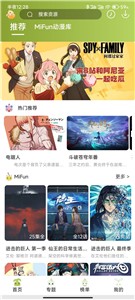 mifun动漫官方版截图1