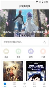 次元狗动漫截图3