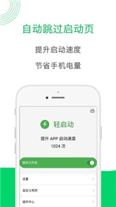 轻启动完整版截图1