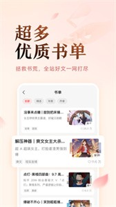 盐言故事免费版截图4