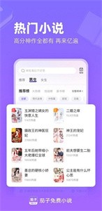 茄子免费小说听书截图1