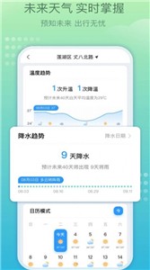 好运天气极速版截图1