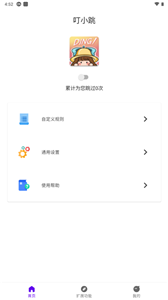 叮小跳官方版截图2