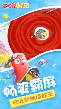 贪吃蛇大作战最新版截图5