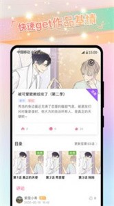 粉黛漫画截图2