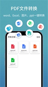 办公扫描王截图2