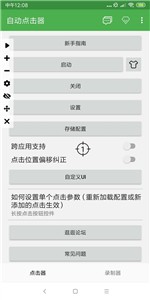 自动点击器去广告版截图2