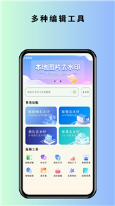 马克全能去水印免费版截图1