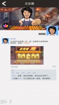 烧烤店大师截图3