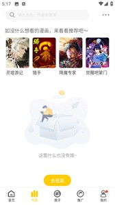 玉米漫画无广告版截图2