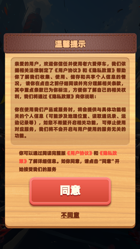 老六爱停车截图2