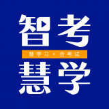 智考慧学安卓版