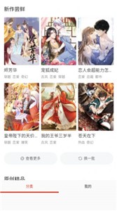 G站漫画无广告版截图2