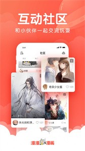 漫漫漫画免广告版截图2