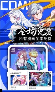 奇特漫画官方版截图3