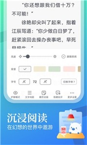 飞读小说免费版截图3