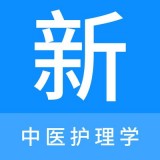 中医护理学新题库安卓版