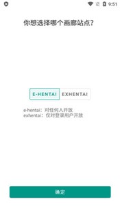 ehviewer绿色版1.7.26截图2