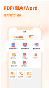 pdf转换器大师截图1