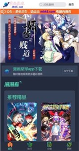 漫画星球官方版截图2