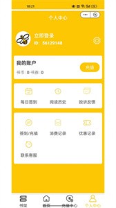 蜜读小说截图1