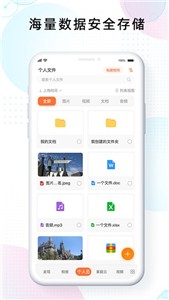 联通智家云盘截图2