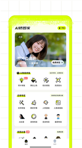 猿码AI修图家截图3