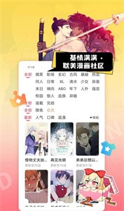 原耽漫画免广告版截图2